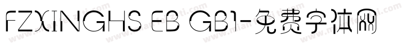FZXINGHS EB GB1字体转换
